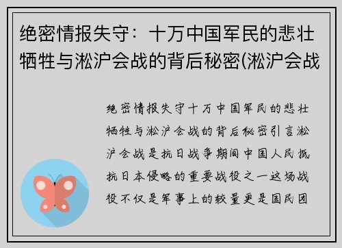 绝密情报失守：十万中国军民的悲壮牺牲与淞沪会战的背后秘密(淞沪会战泄密者是谁)