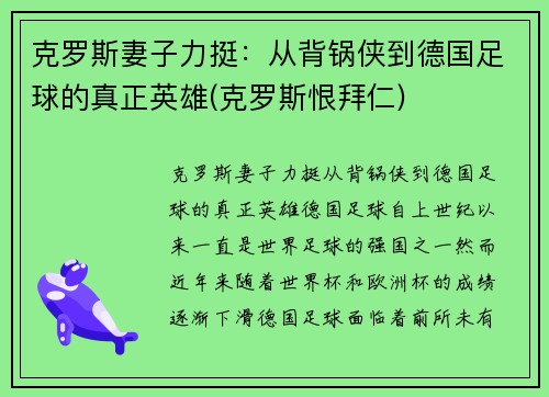 克罗斯妻子力挺：从背锅侠到德国足球的真正英雄(克罗斯恨拜仁)