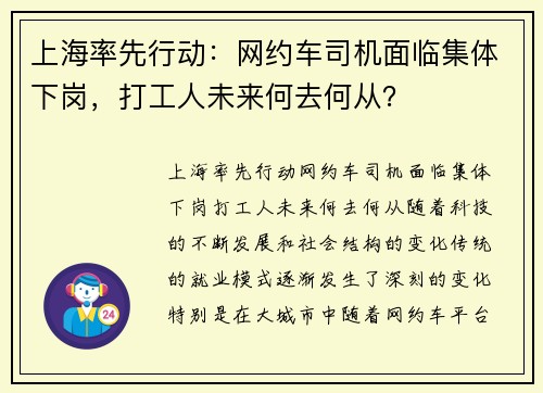 上海率先行动：网约车司机面临集体下岗，打工人未来何去何从？