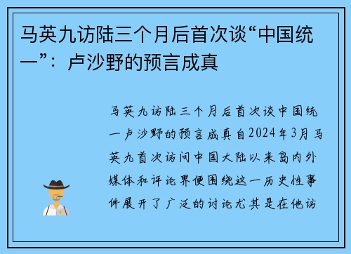 马英九访陆三个月后首次谈“中国统一”：卢沙野的预言成真