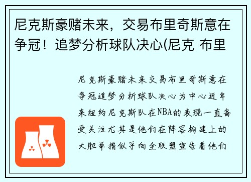 尼克斯豪赌未来，交易布里奇斯意在争冠！追梦分析球队决心(尼克 布里科斯)