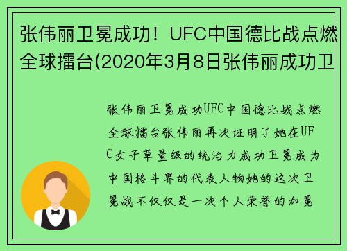 张伟丽卫冕成功！UFC中国德比战点燃全球擂台(2020年3月8日张伟丽成功卫冕ufc级别冠军)